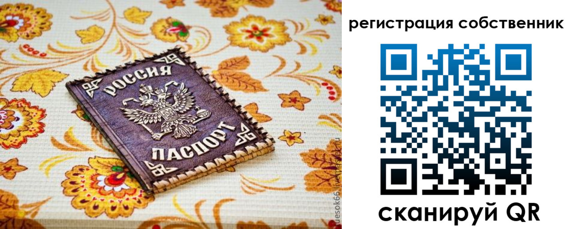 регистрация для школы в Зиме