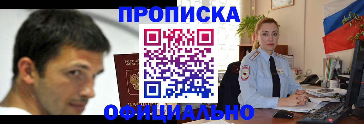 прописка паспорт в Зиме