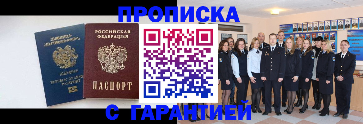прописка поиск в Зиме