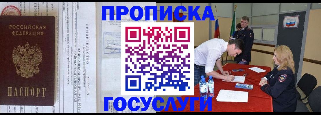 временная регистрация купить в Зиме